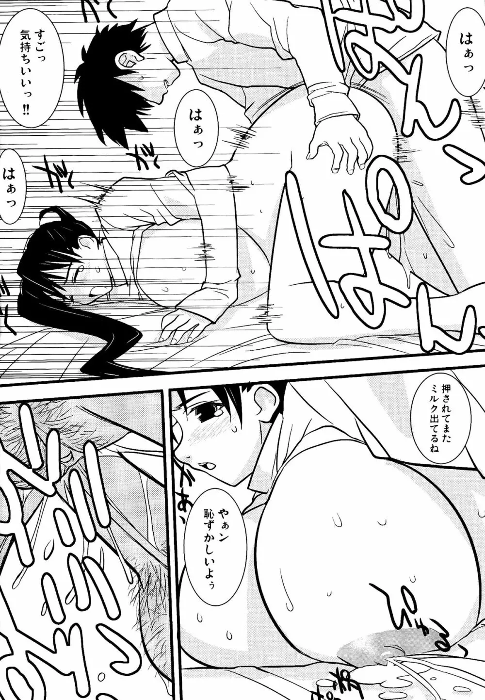 White Dreams 相川恵 - page25