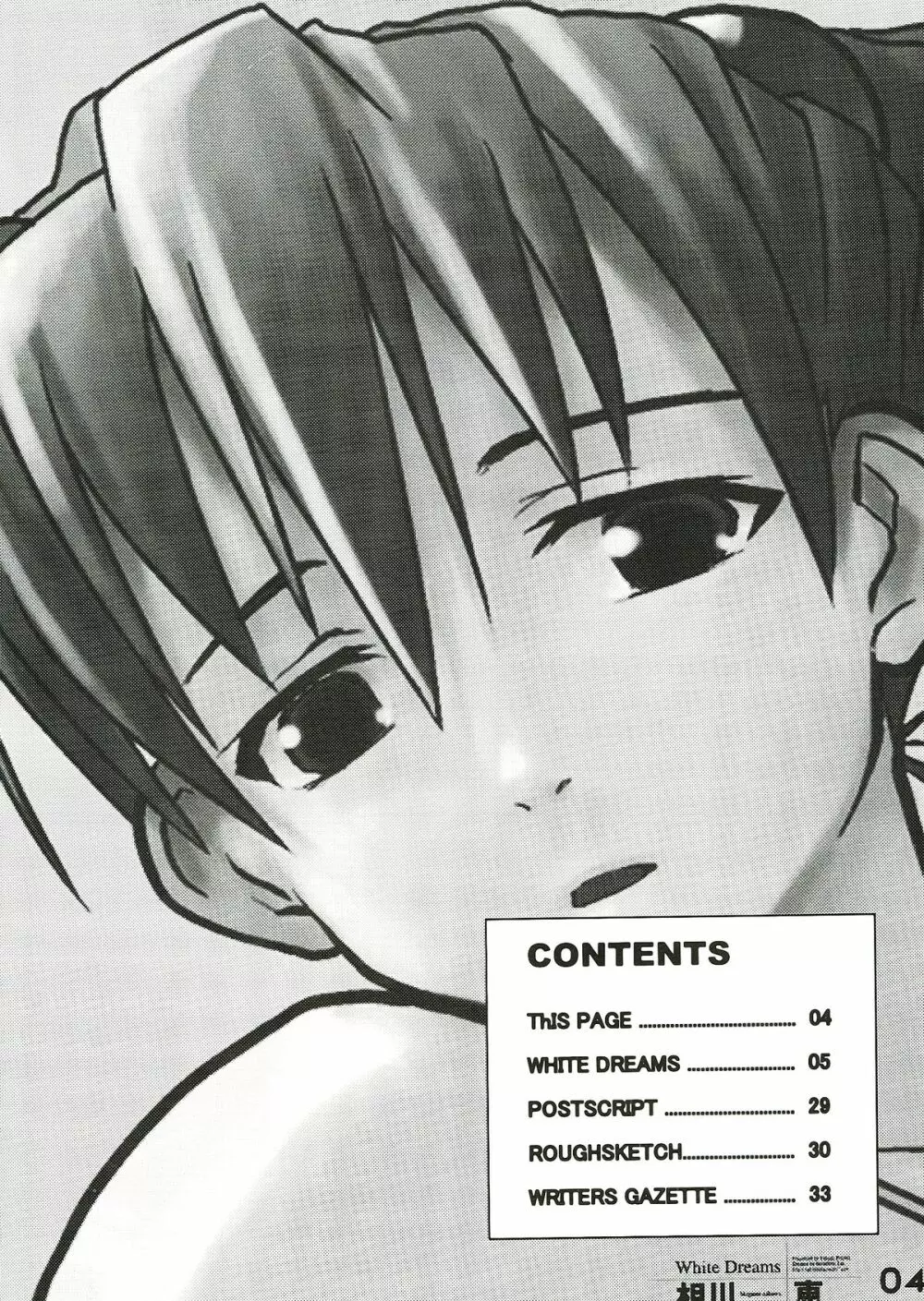 White Dreams 相川恵 - page4
