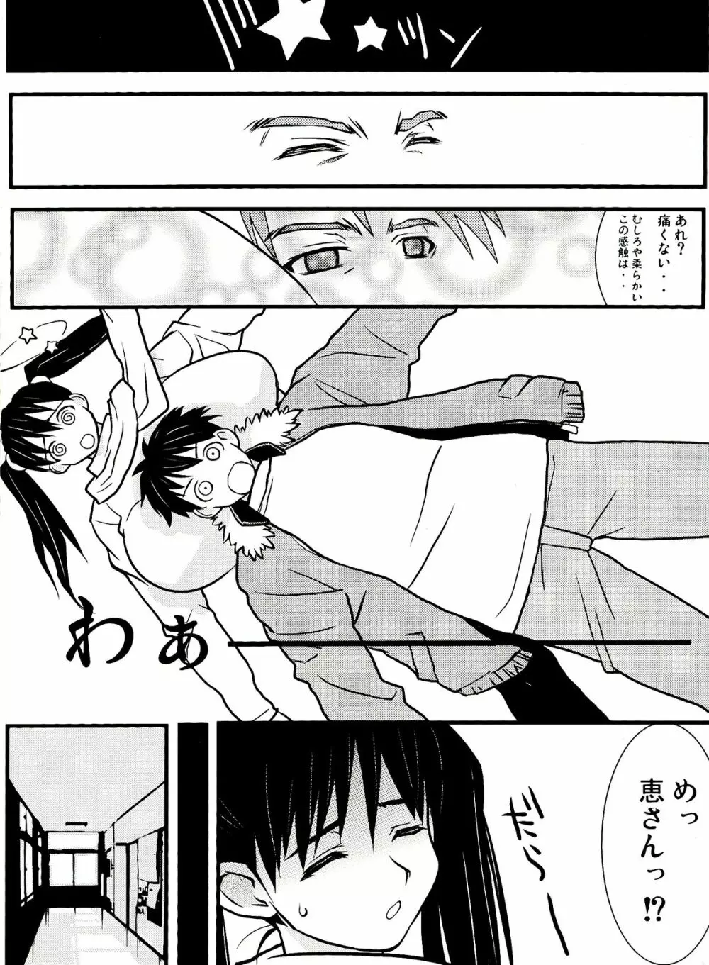 White Dreams 相川恵 - page9