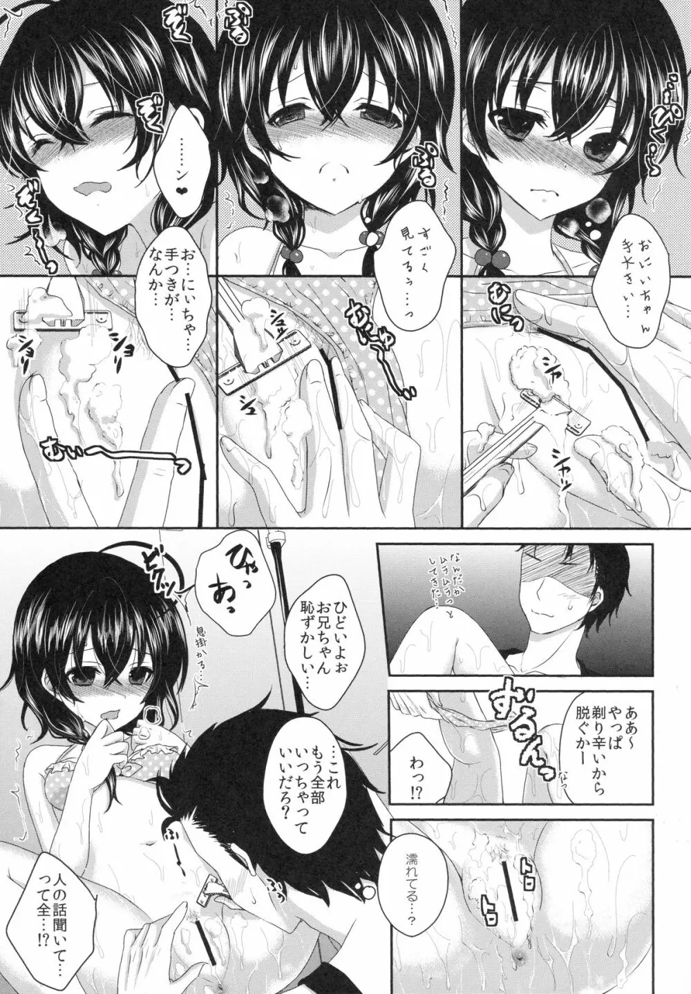 妹が剃ってと言うので - page6