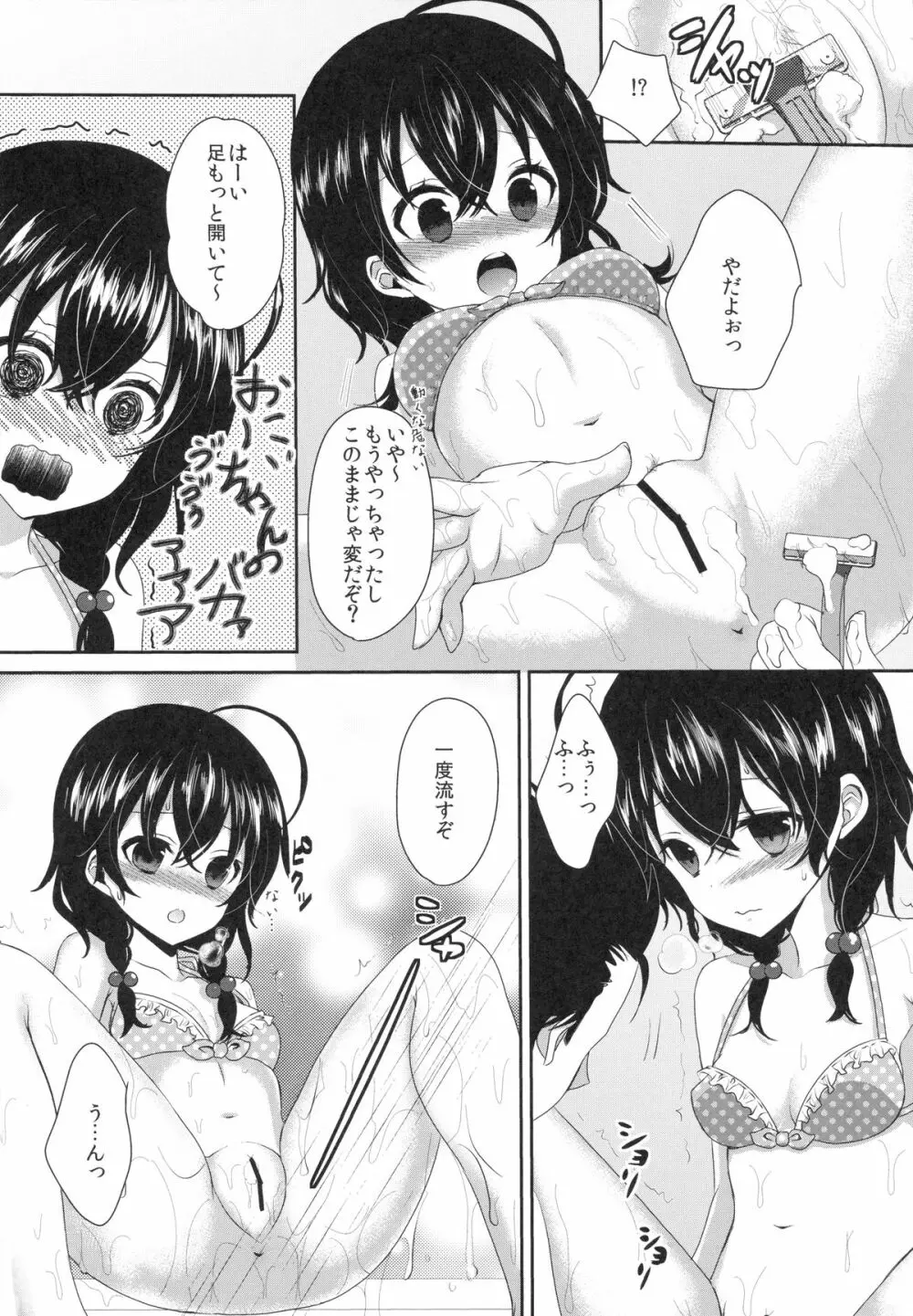 妹が剃ってと言うので - page7