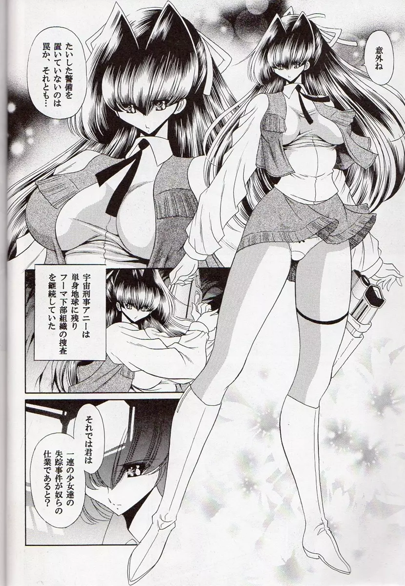 アニーにおまかせ - page5