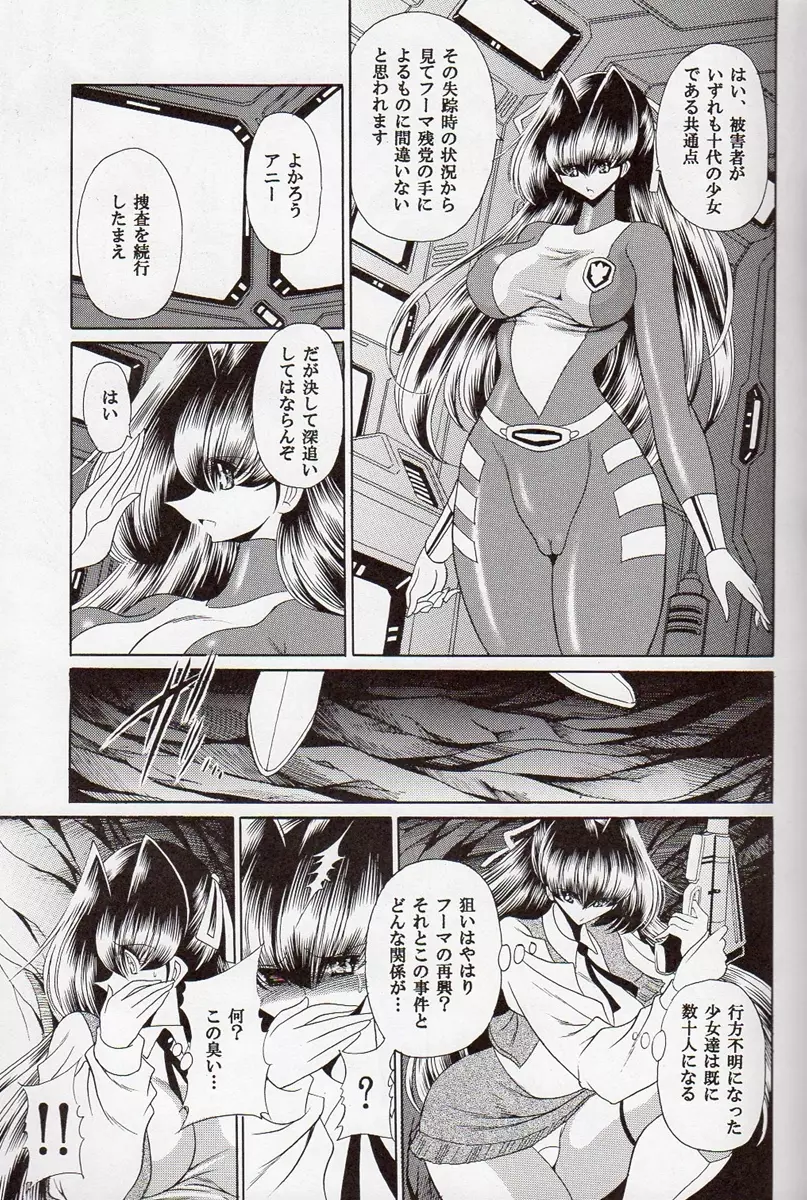 アニーにおまかせ - page6