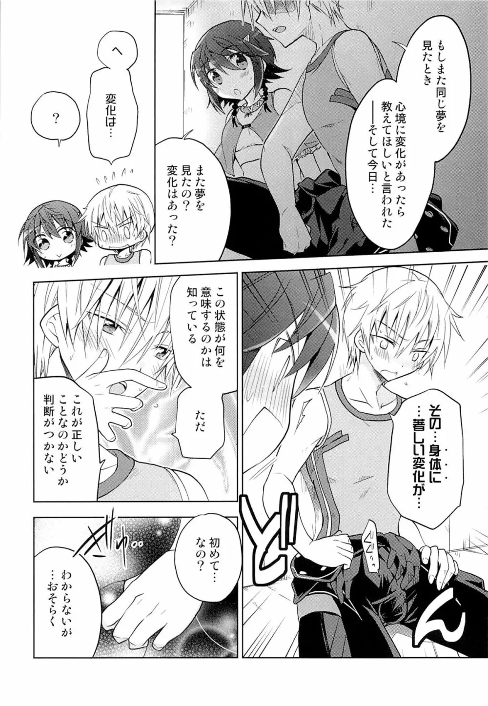 お盛んなことである。 - page11