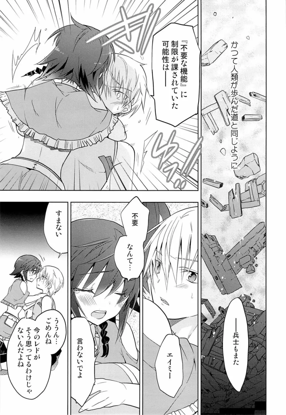 お盛んなことである。 - page12