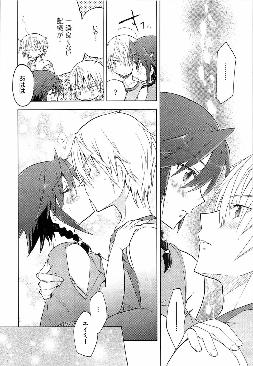 お盛んなことである。 - page13