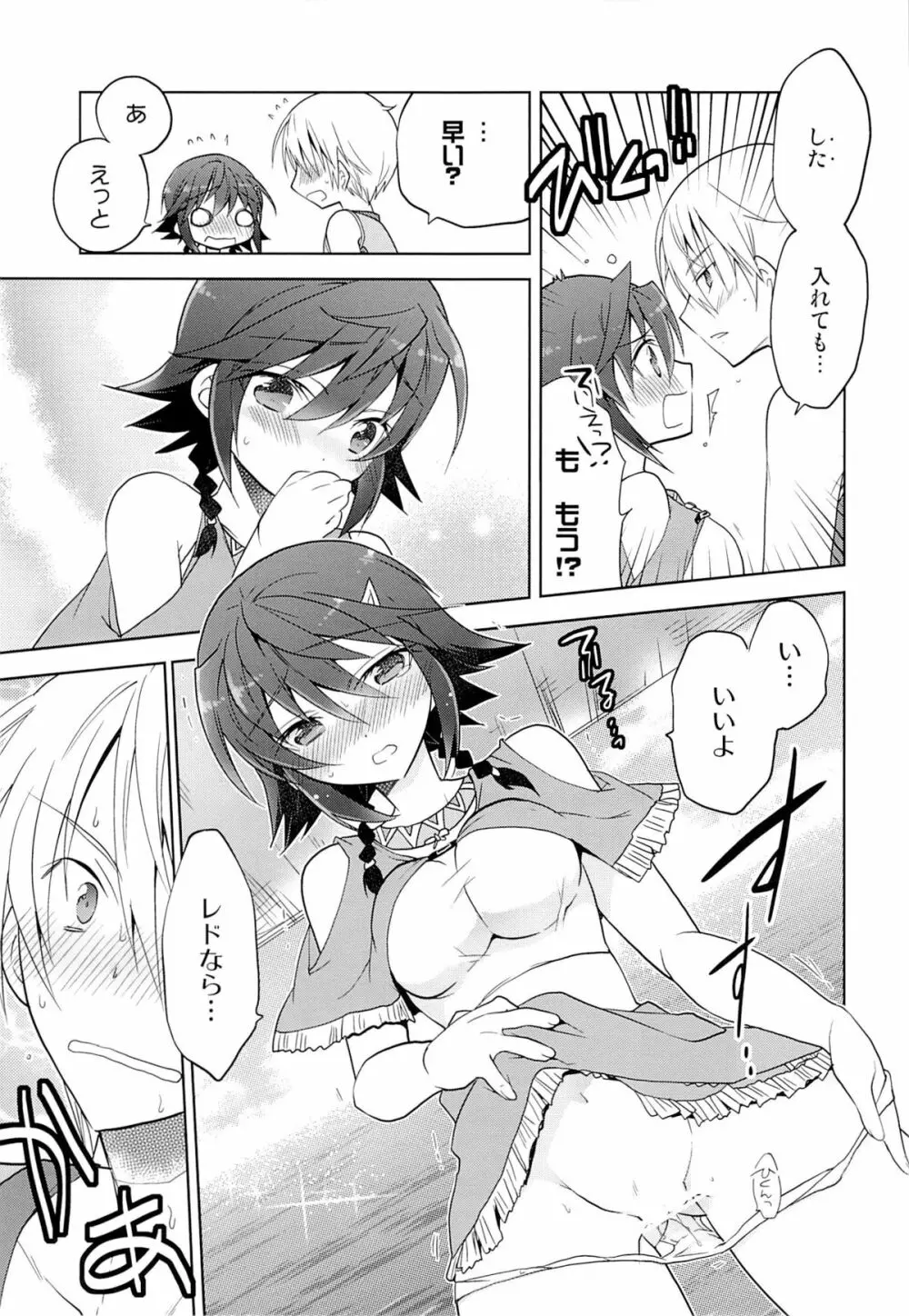 お盛んなことである。 - page14