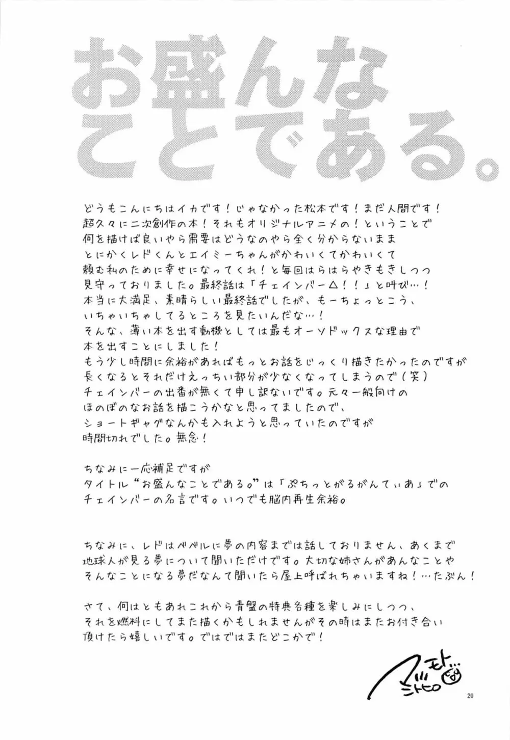 お盛んなことである。 - page19