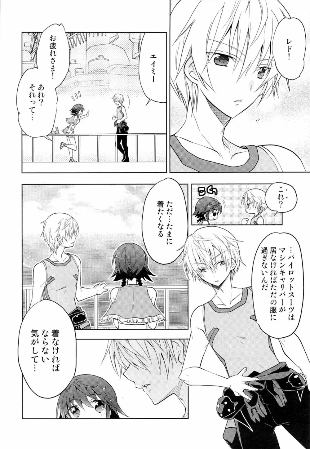 お盛んなことである。 - page7