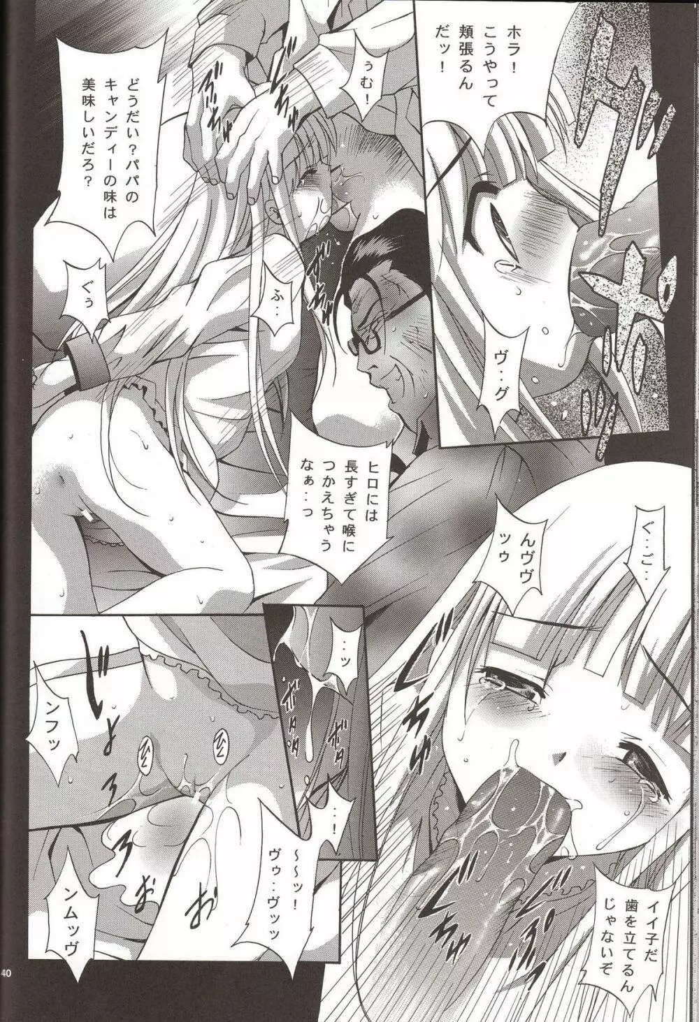 MOUSOU みにしあたー 17 - page40
