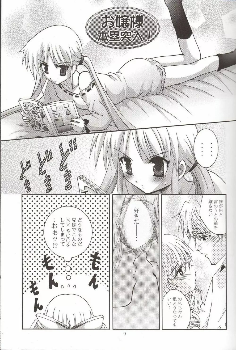 MOUSOU みにしあたー 17 - page9