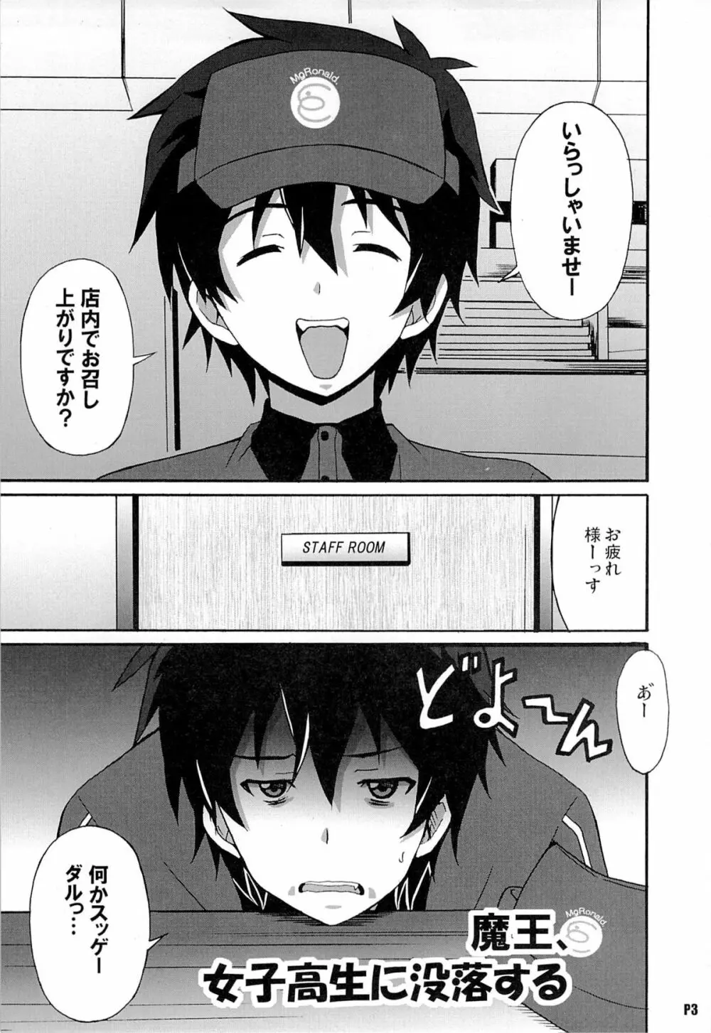はげんで千穂さん! - page2
