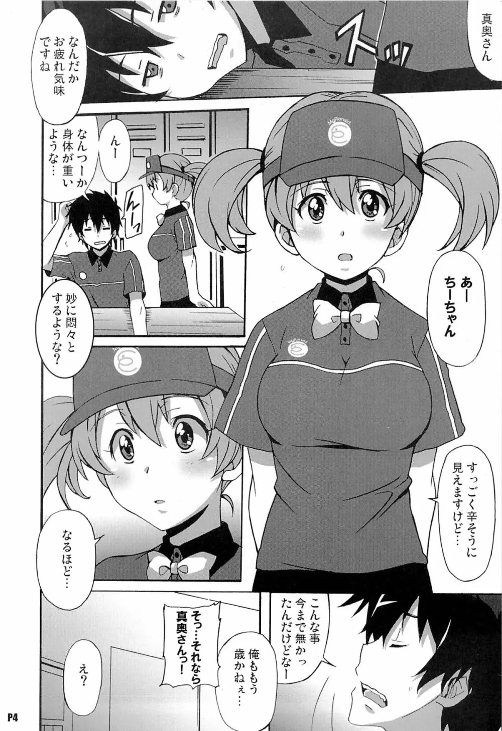 はげんで千穂さん! - page3