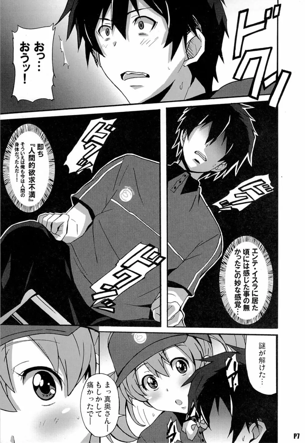はげんで千穂さん! - page6