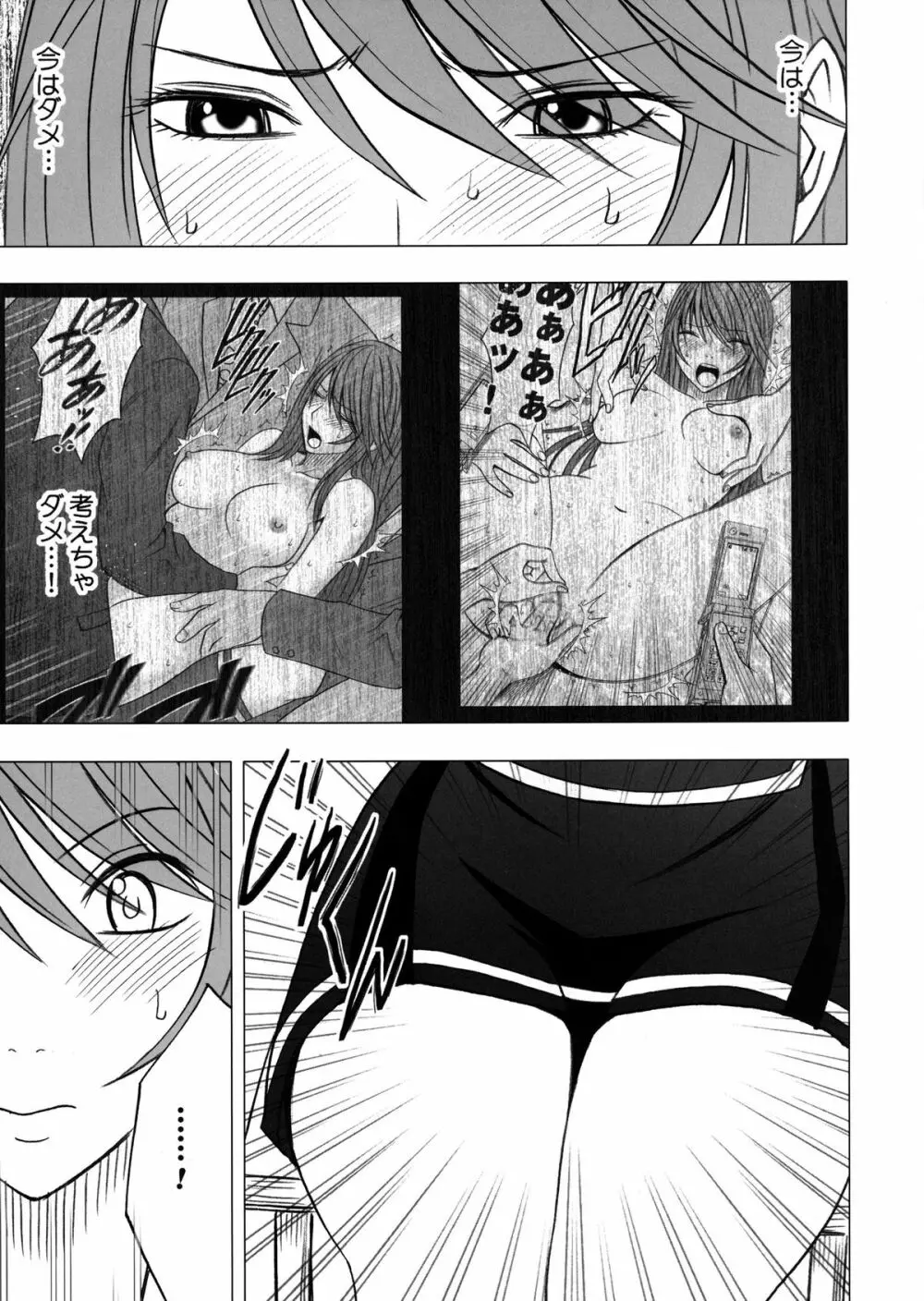 ヴァージンコントロール 高嶺の花を摘むように 2 - page10