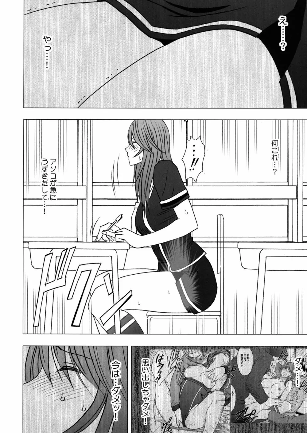 ヴァージンコントロール 高嶺の花を摘むように 2 - page11