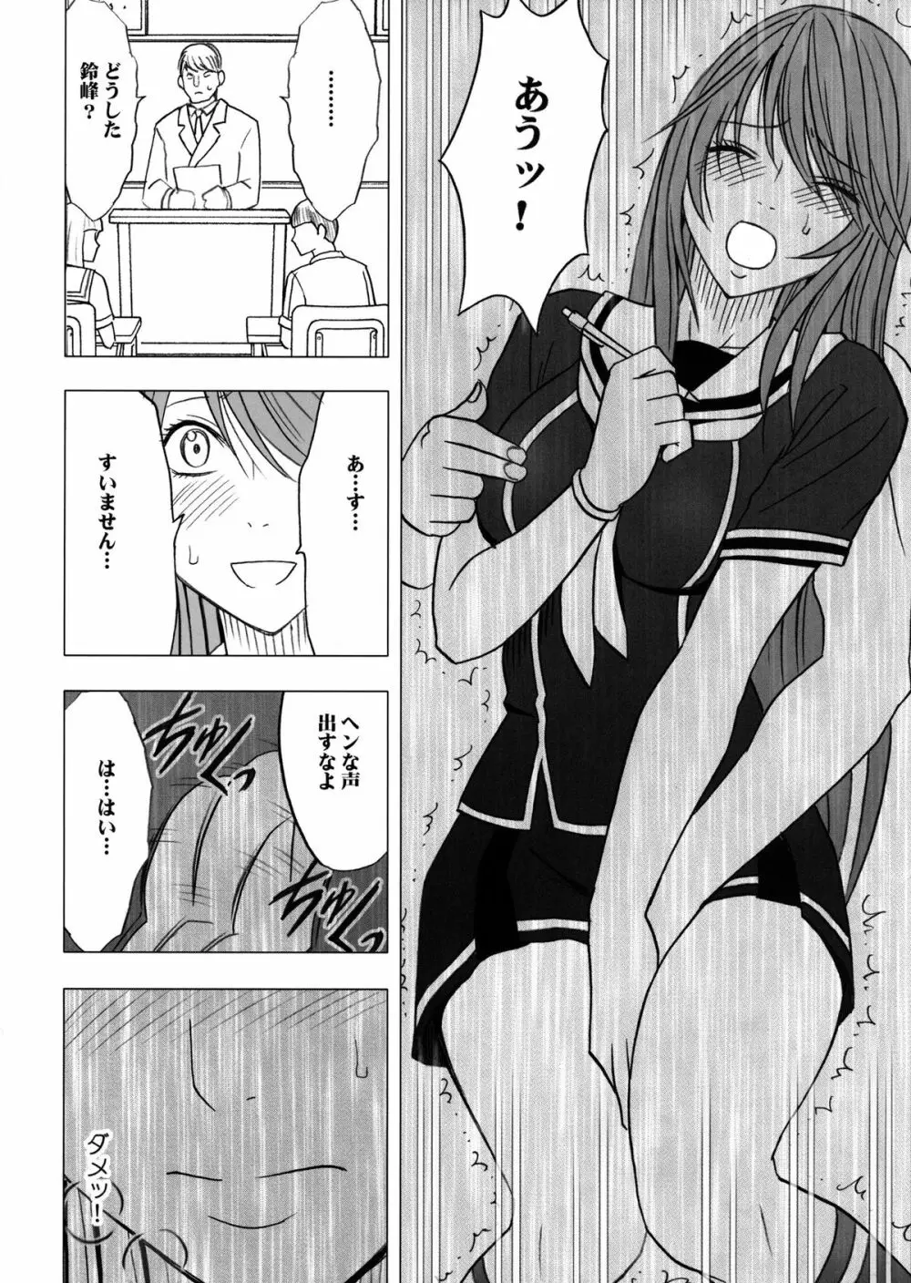 ヴァージンコントロール 高嶺の花を摘むように 2 - page13
