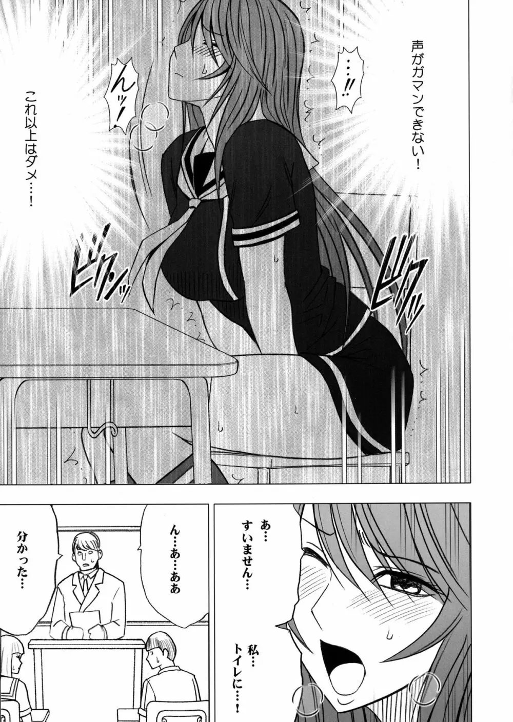 ヴァージンコントロール 高嶺の花を摘むように 2 - page14