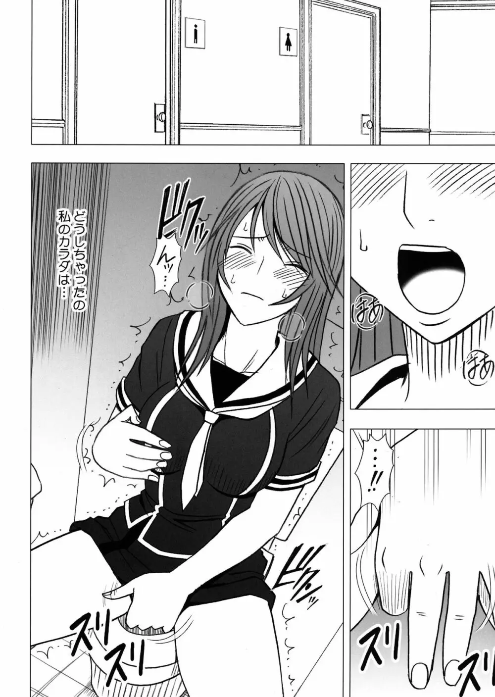 ヴァージンコントロール 高嶺の花を摘むように 2 - page15
