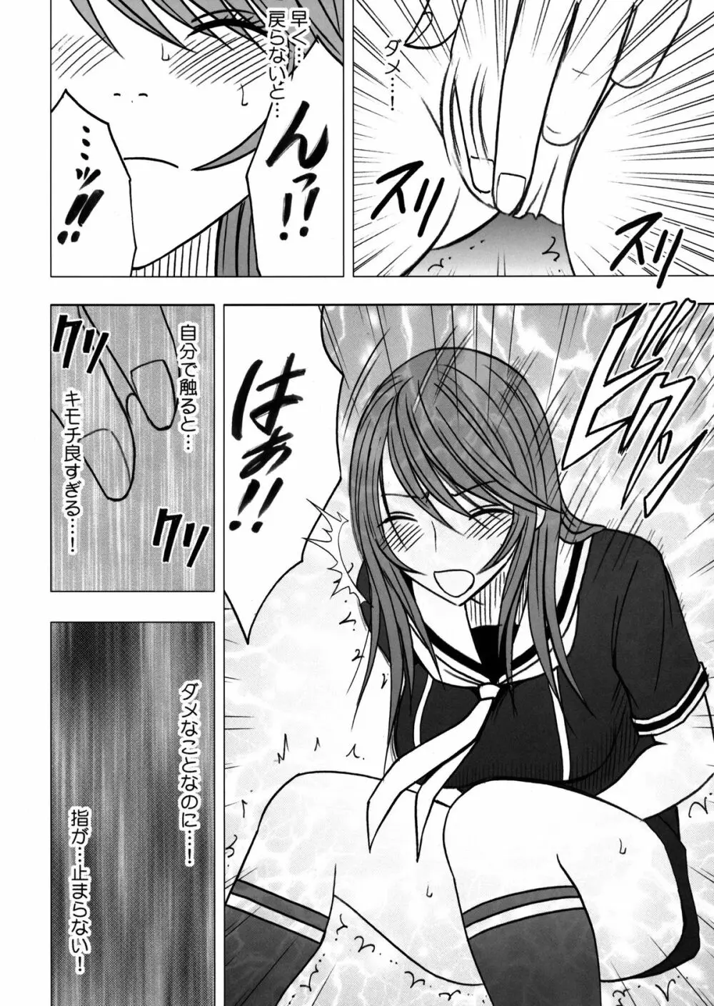 ヴァージンコントロール 高嶺の花を摘むように 2 - page17