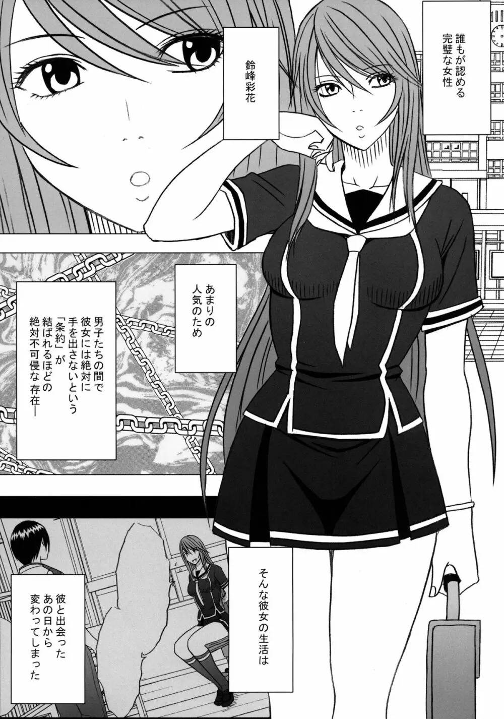 ヴァージンコントロール 高嶺の花を摘むように 2 - page2