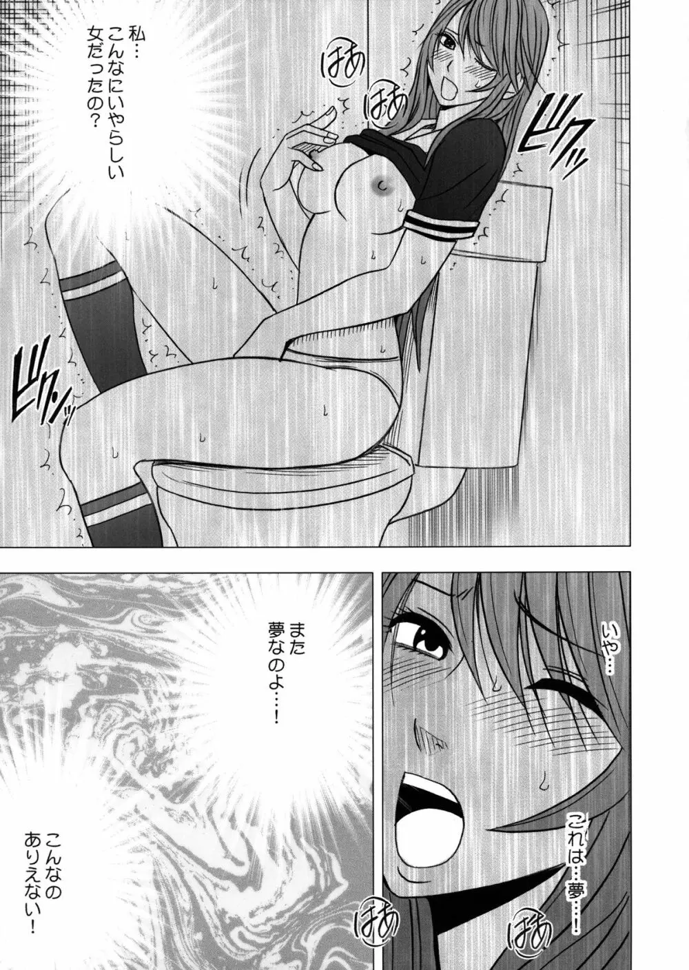 ヴァージンコントロール 高嶺の花を摘むように 2 - page20