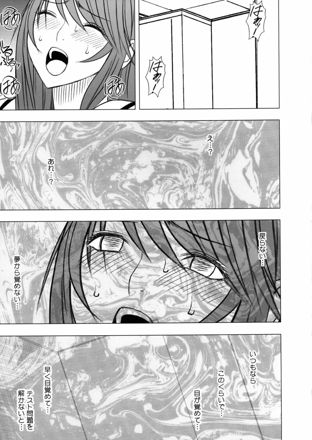 ヴァージンコントロール 高嶺の花を摘むように 2 - page24