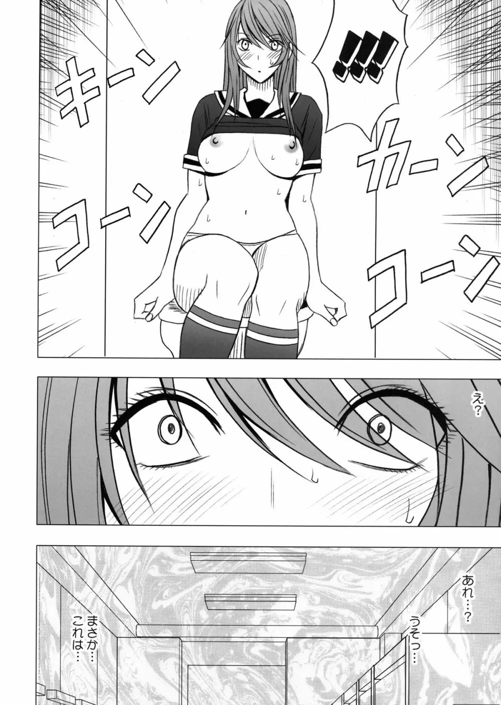 ヴァージンコントロール 高嶺の花を摘むように 2 - page25