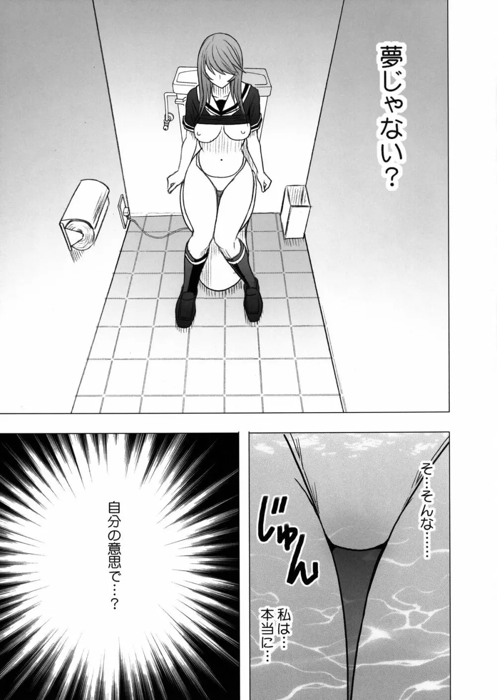 ヴァージンコントロール 高嶺の花を摘むように 2 - page26