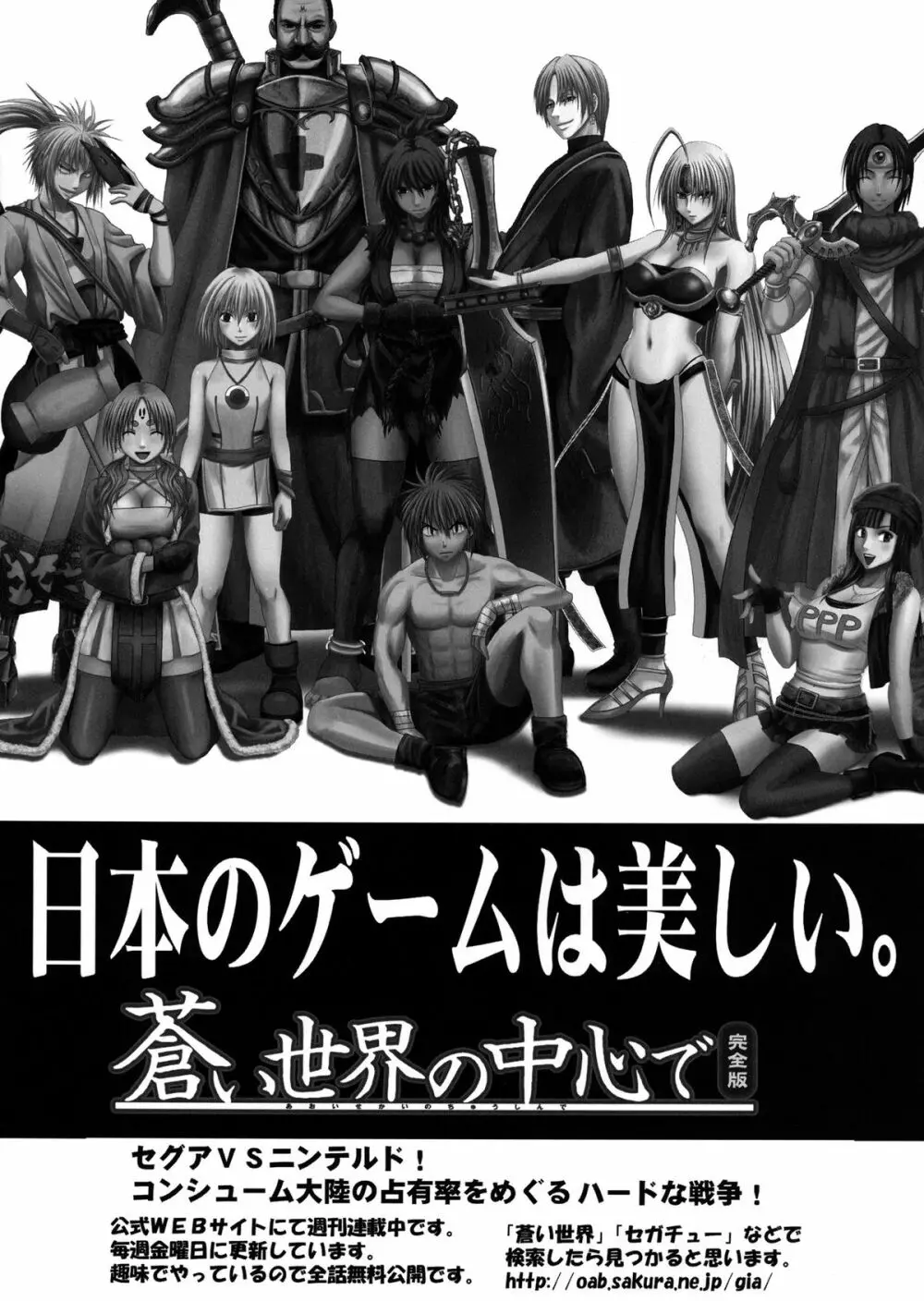 ヴァージンコントロール 高嶺の花を摘むように 2 - page27
