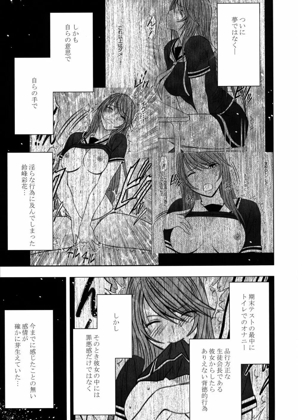 ヴァージンコントロール 高嶺の花を摘むように 2 - page28