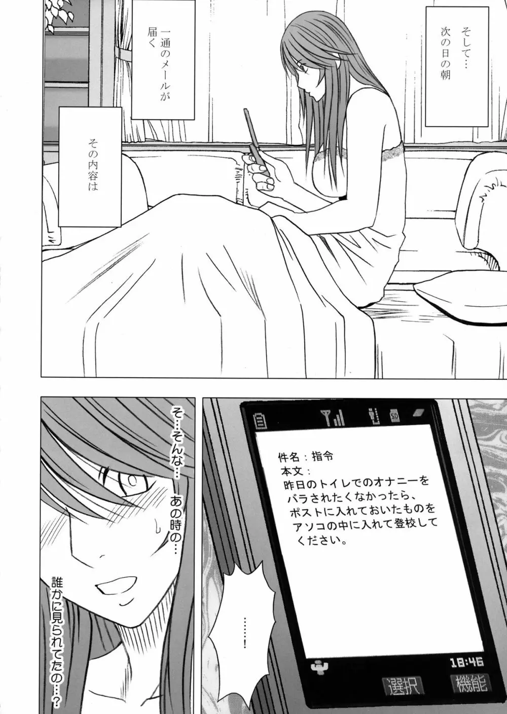 ヴァージンコントロール 高嶺の花を摘むように 2 - page29