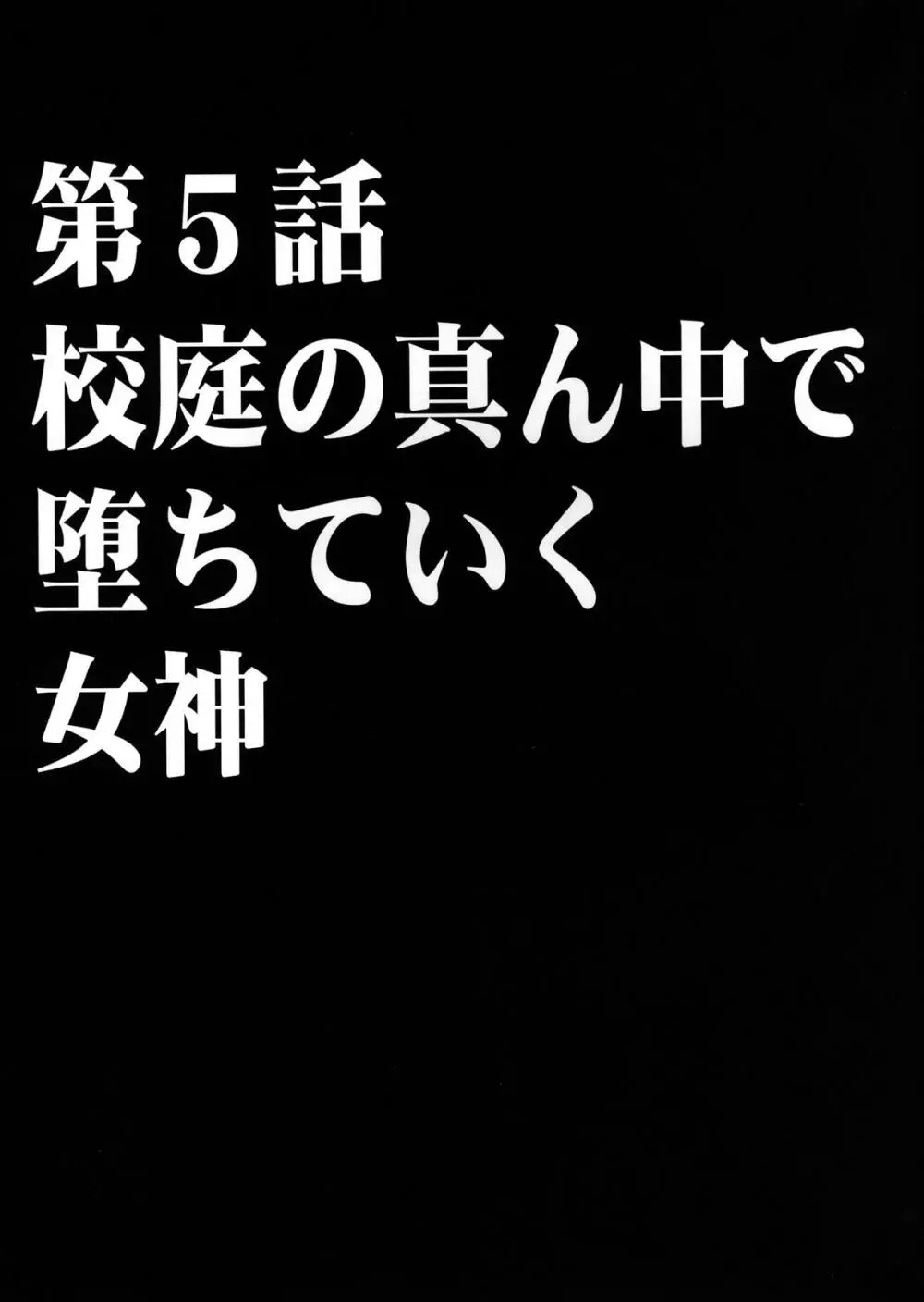 ヴァージンコントロール 高嶺の花を摘むように 2 - page30