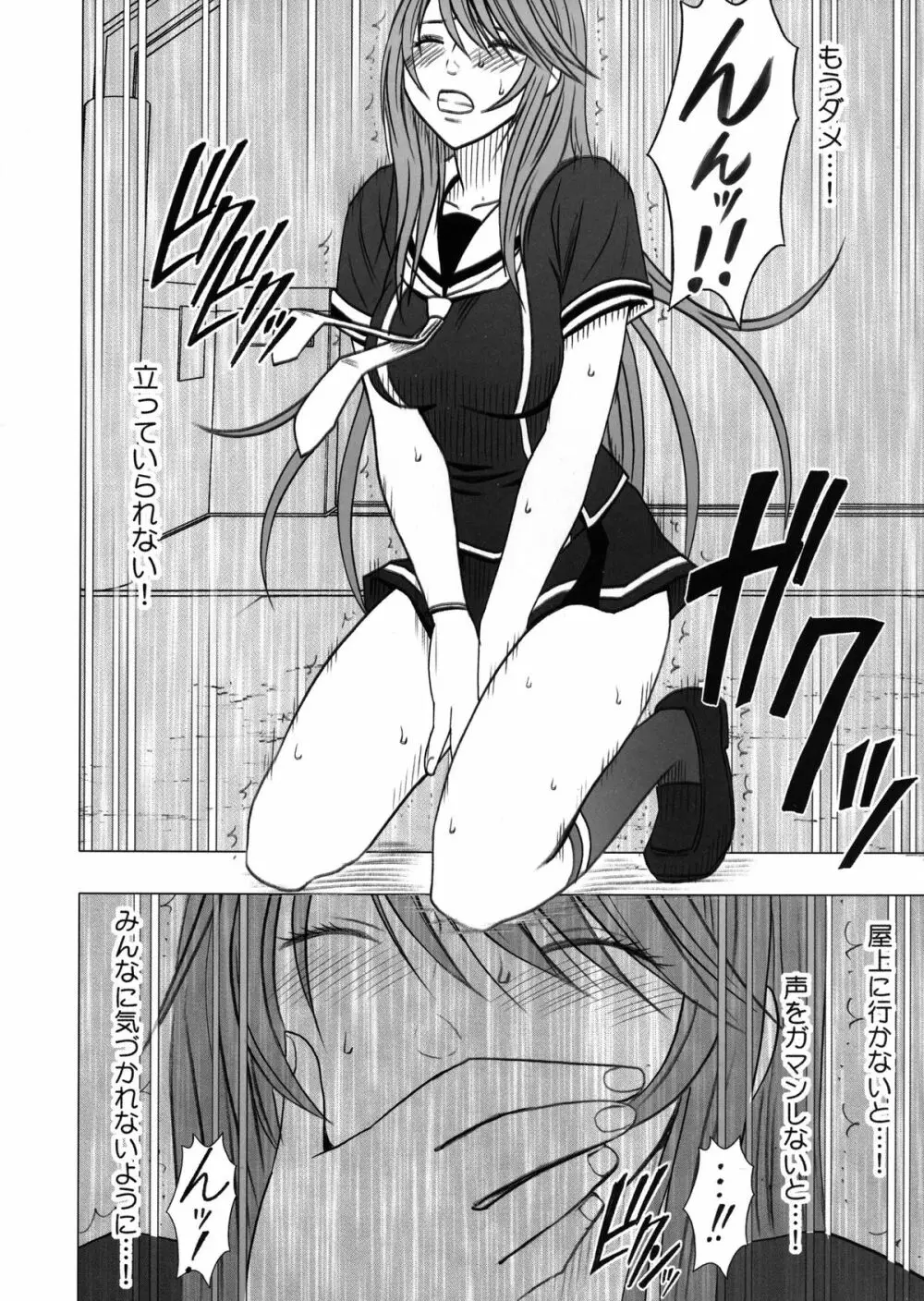 ヴァージンコントロール 高嶺の花を摘むように 2 - page39