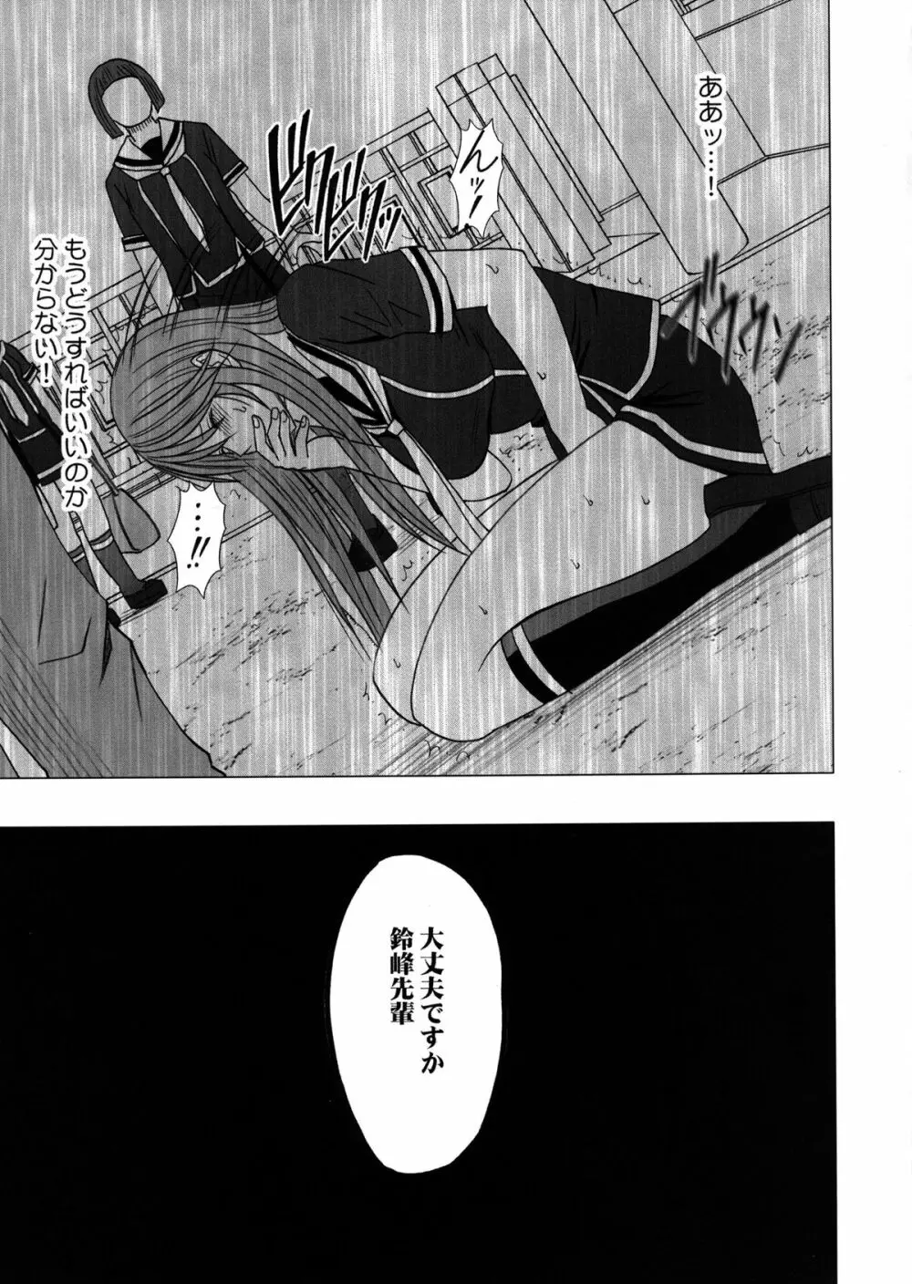 ヴァージンコントロール 高嶺の花を摘むように 2 - page40