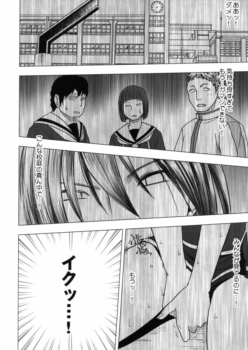 ヴァージンコントロール 高嶺の花を摘むように 2 - page45