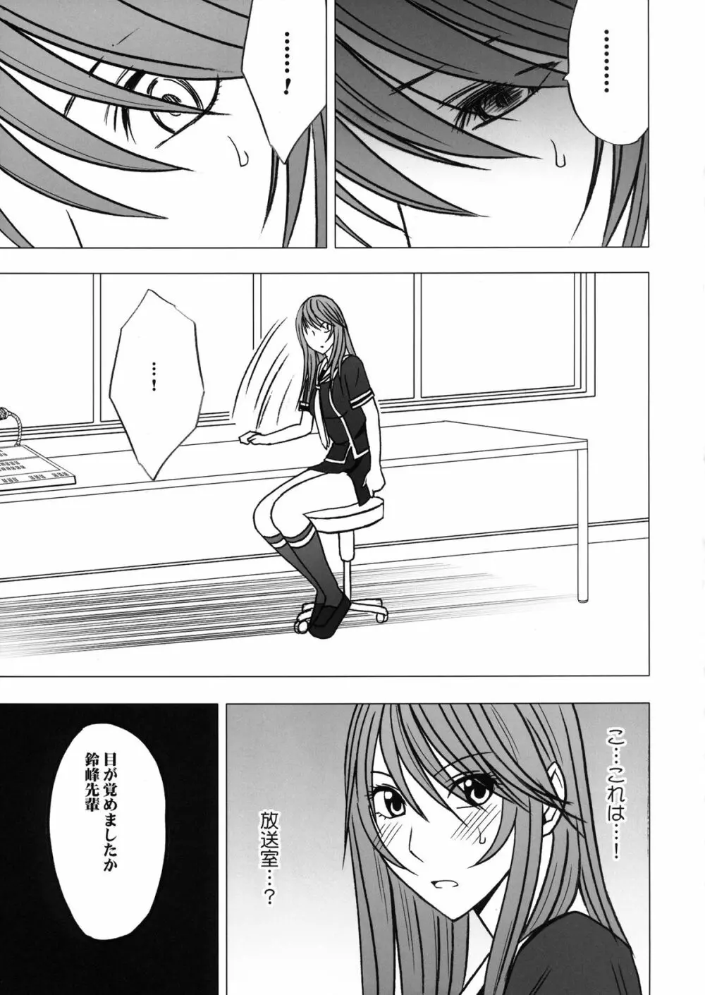 ヴァージンコントロール 高嶺の花を摘むように 2 - page48