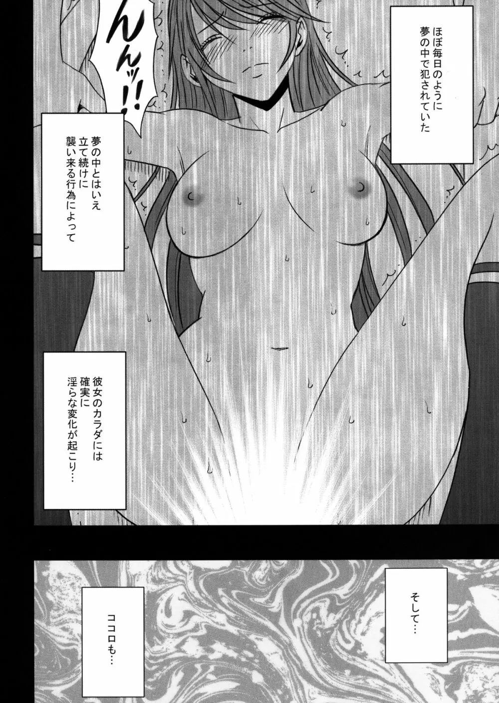 ヴァージンコントロール 高嶺の花を摘むように 2 - page5