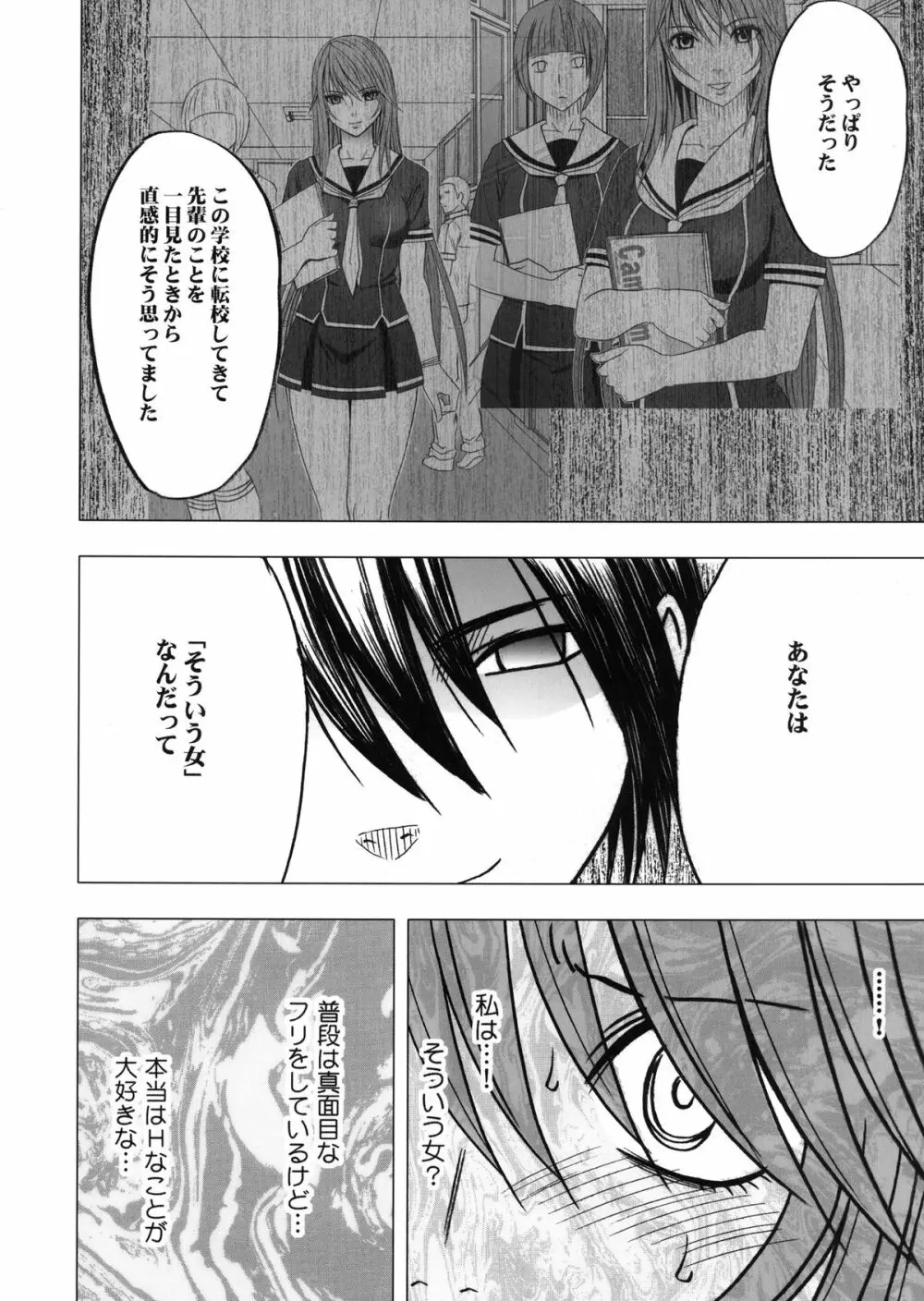 ヴァージンコントロール 高嶺の花を摘むように 2 - page51