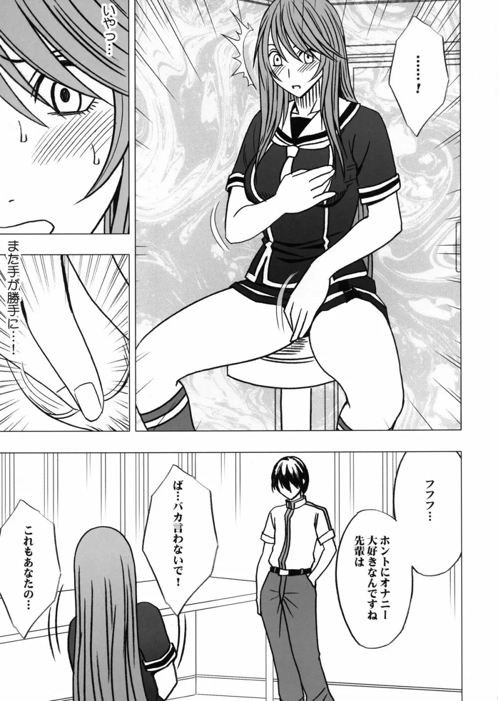 ヴァージンコントロール 高嶺の花を摘むように 2 - page52