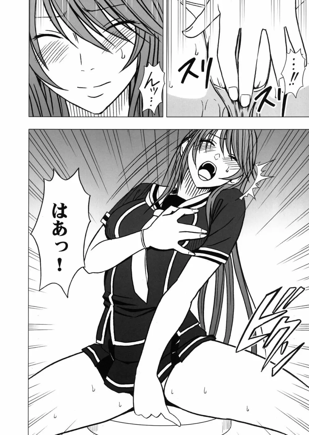ヴァージンコントロール 高嶺の花を摘むように 2 - page53
