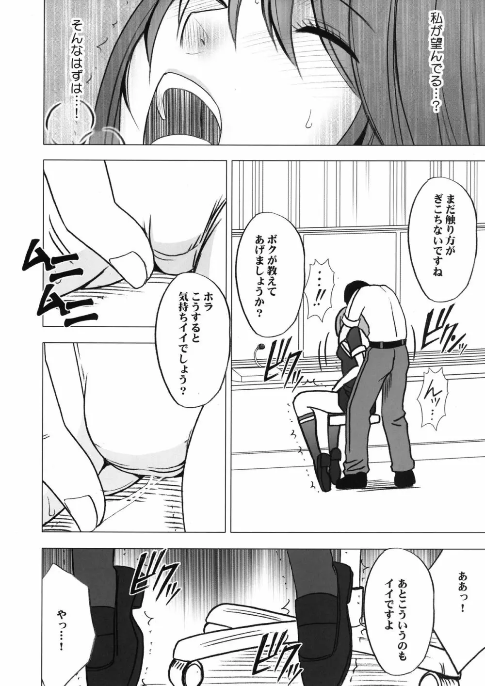 ヴァージンコントロール 高嶺の花を摘むように 2 - page55