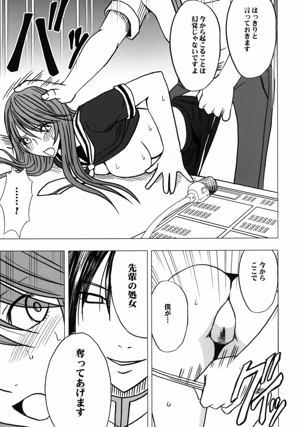 ヴァージンコントロール 高嶺の花を摘むように 2 - page62