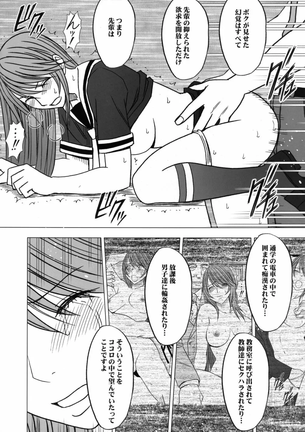ヴァージンコントロール 高嶺の花を摘むように 2 - page65