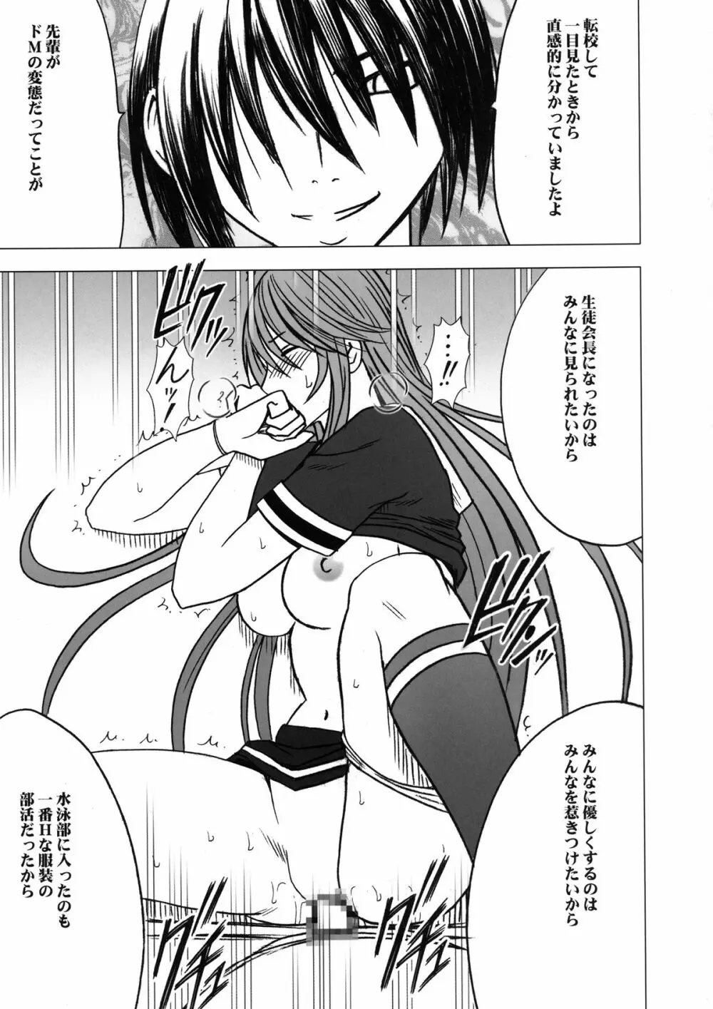 ヴァージンコントロール 高嶺の花を摘むように 2 - page66