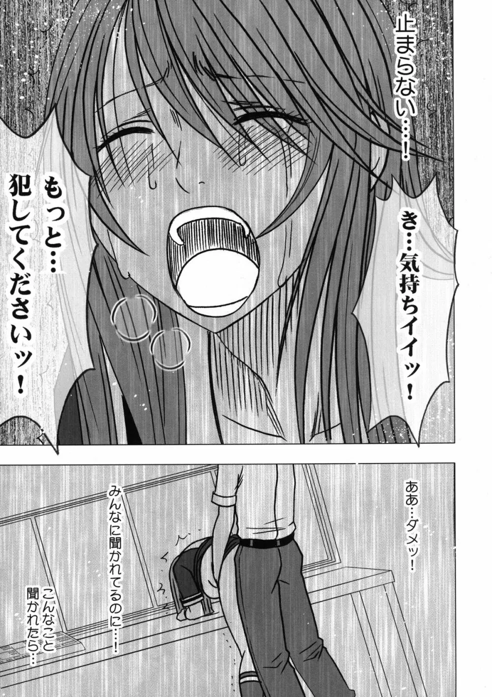 ヴァージンコントロール 高嶺の花を摘むように 2 - page72