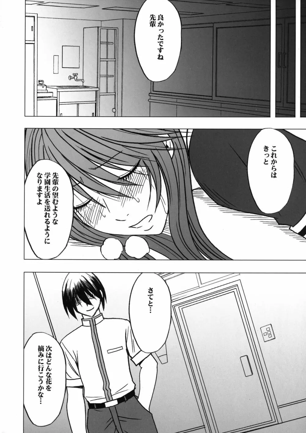 ヴァージンコントロール 高嶺の花を摘むように 2 - page75