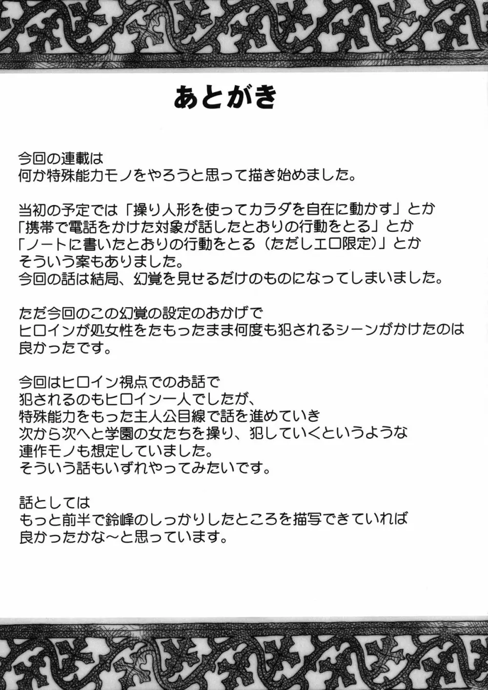 ヴァージンコントロール 高嶺の花を摘むように 2 - page76