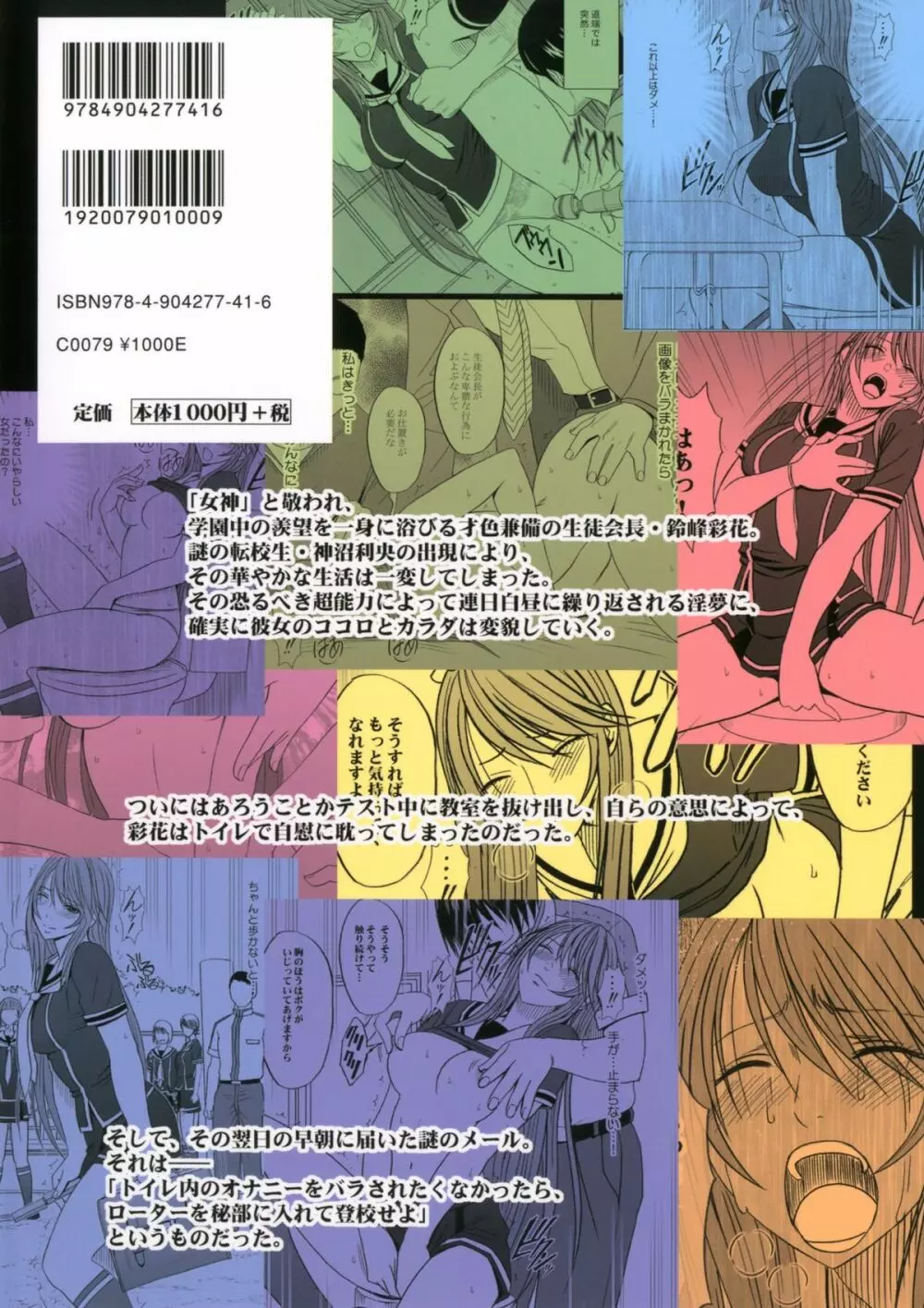ヴァージンコントロール 高嶺の花を摘むように 2 - page78