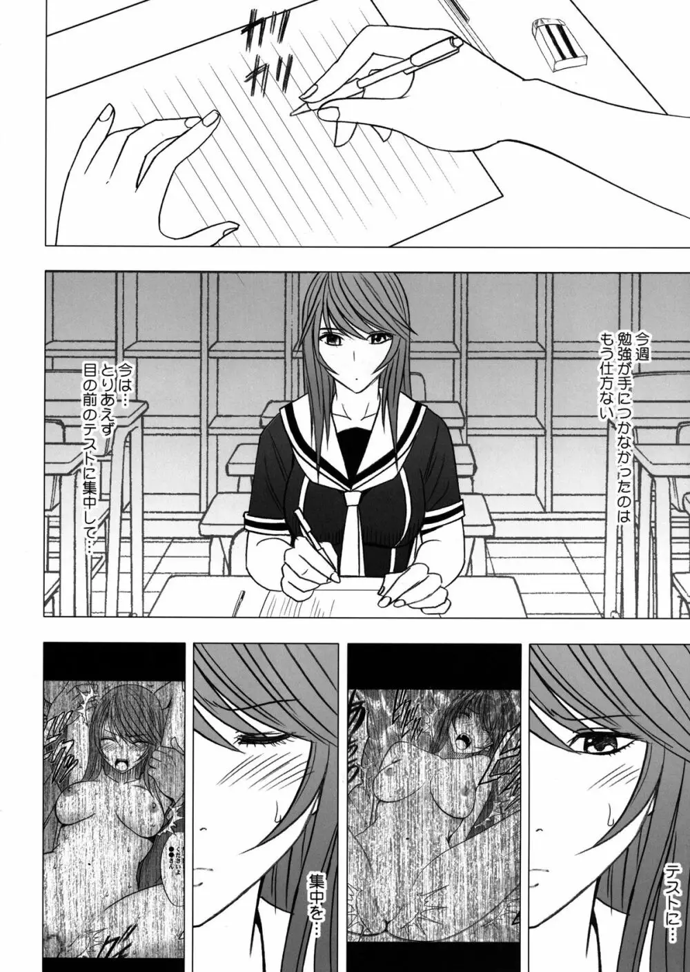 ヴァージンコントロール 高嶺の花を摘むように 2 - page9